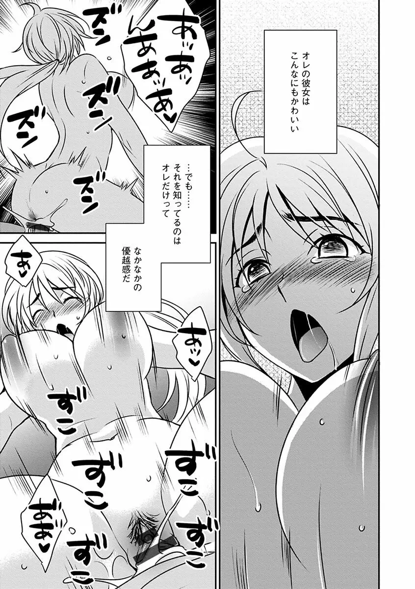 ズボラな姉との性活 〜姉と僕のイチャラブな日常〜 Page.139