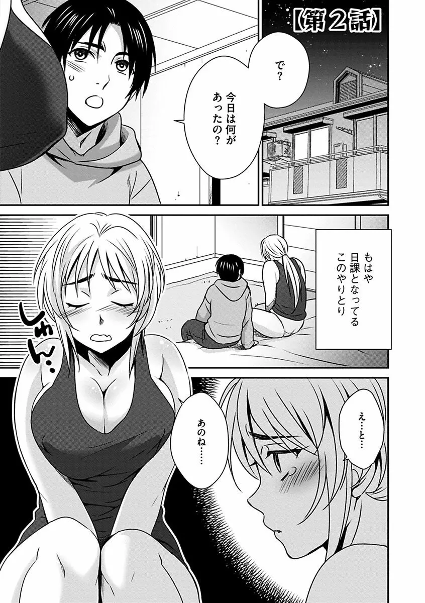 ズボラな姉との性活 〜姉と僕のイチャラブな日常〜 Page.145