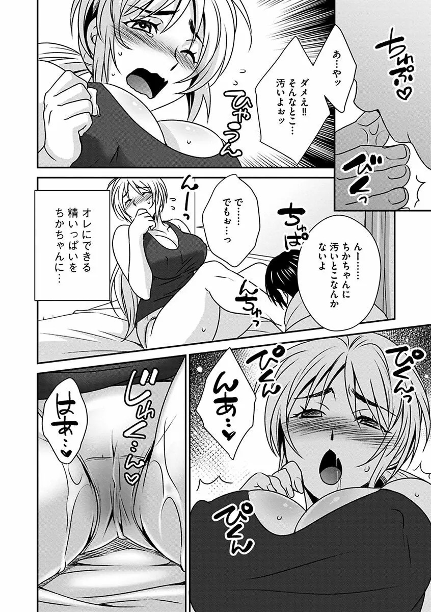 ズボラな姉との性活 〜姉と僕のイチャラブな日常〜 Page.148