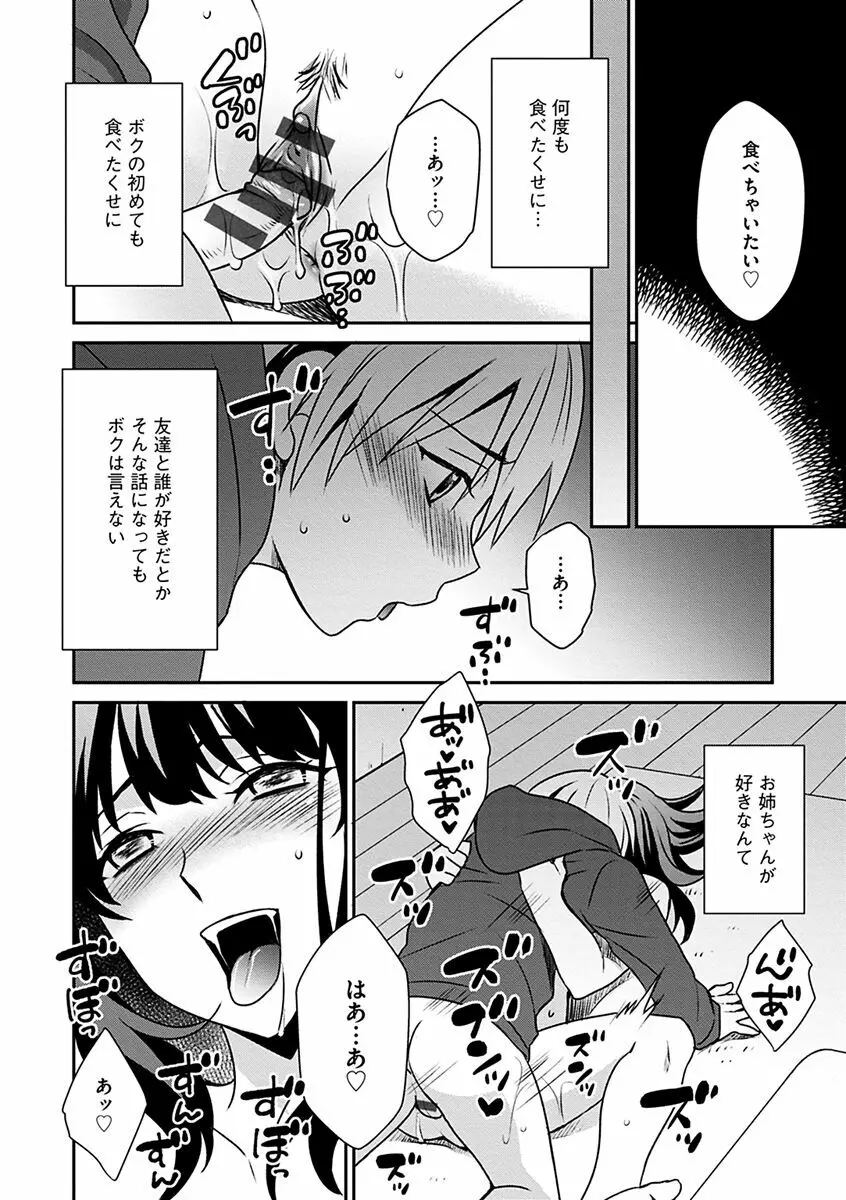 ズボラな姉との性活 〜姉と僕のイチャラブな日常〜 Page.16