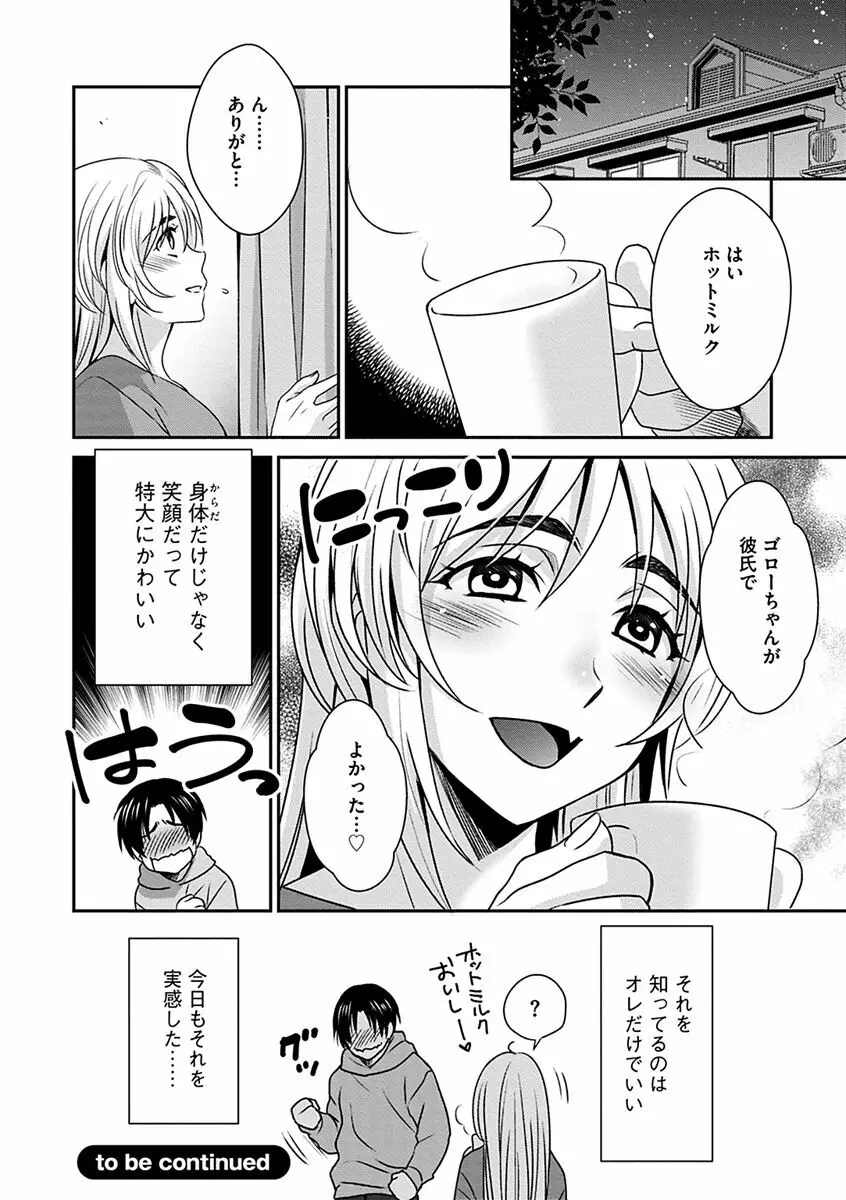 ズボラな姉との性活 〜姉と僕のイチャラブな日常〜 Page.160