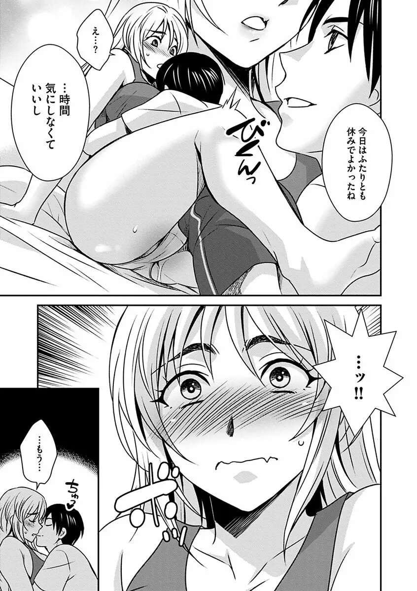 ズボラな姉との性活 〜姉と僕のイチャラブな日常〜 Page.165