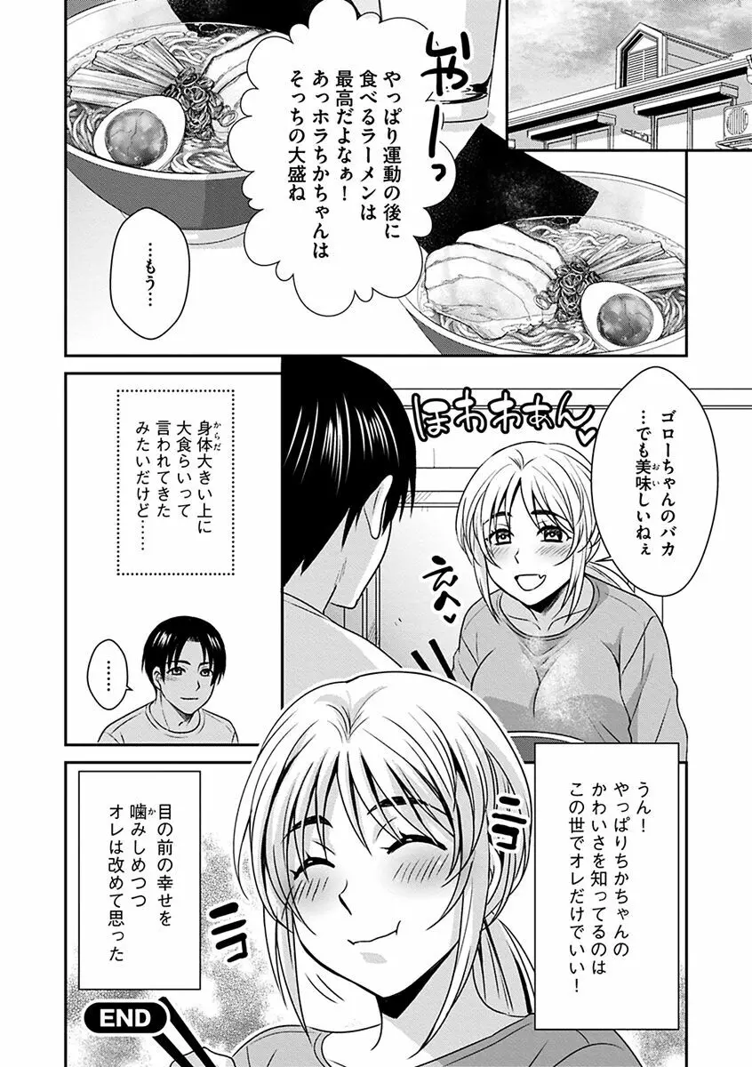 ズボラな姉との性活 〜姉と僕のイチャラブな日常〜 Page.172