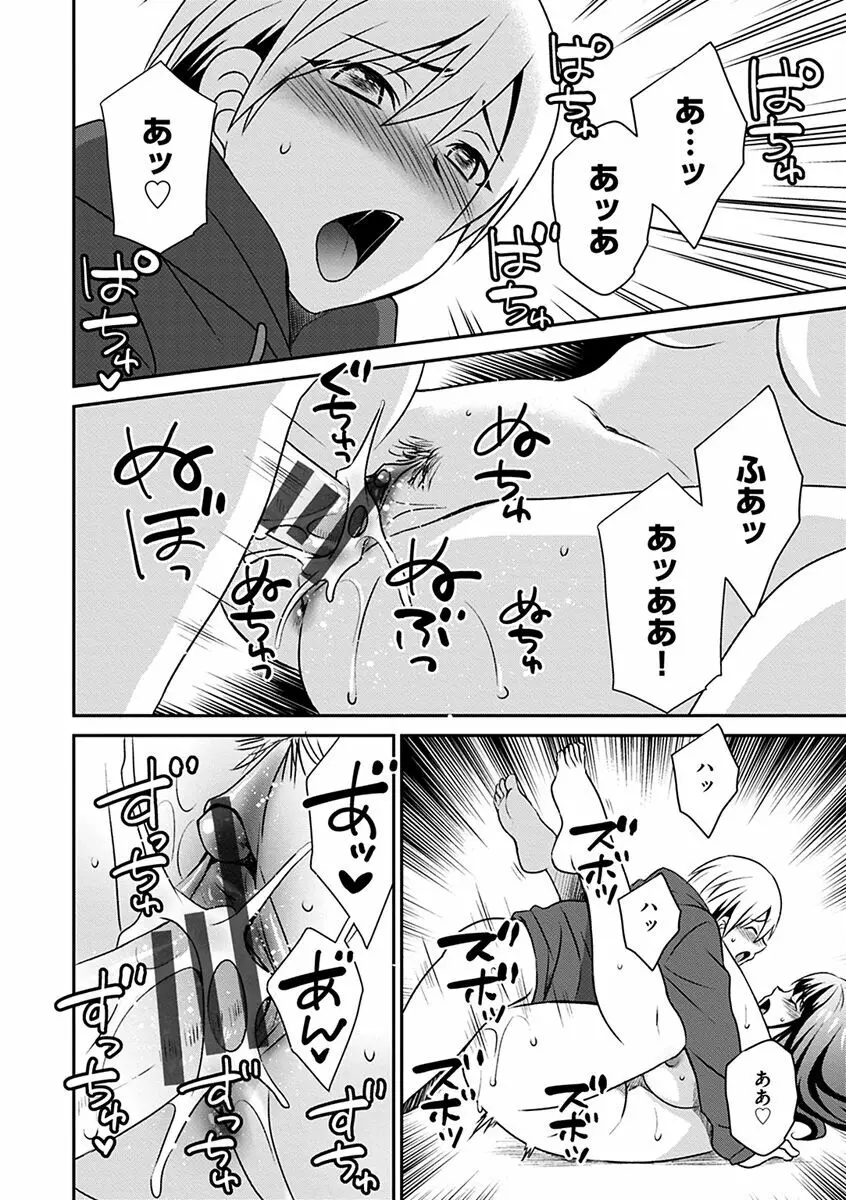 ズボラな姉との性活 〜姉と僕のイチャラブな日常〜 Page.18