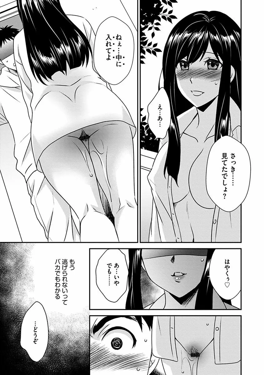 ズボラな姉との性活 〜姉と僕のイチャラブな日常〜 Page.181