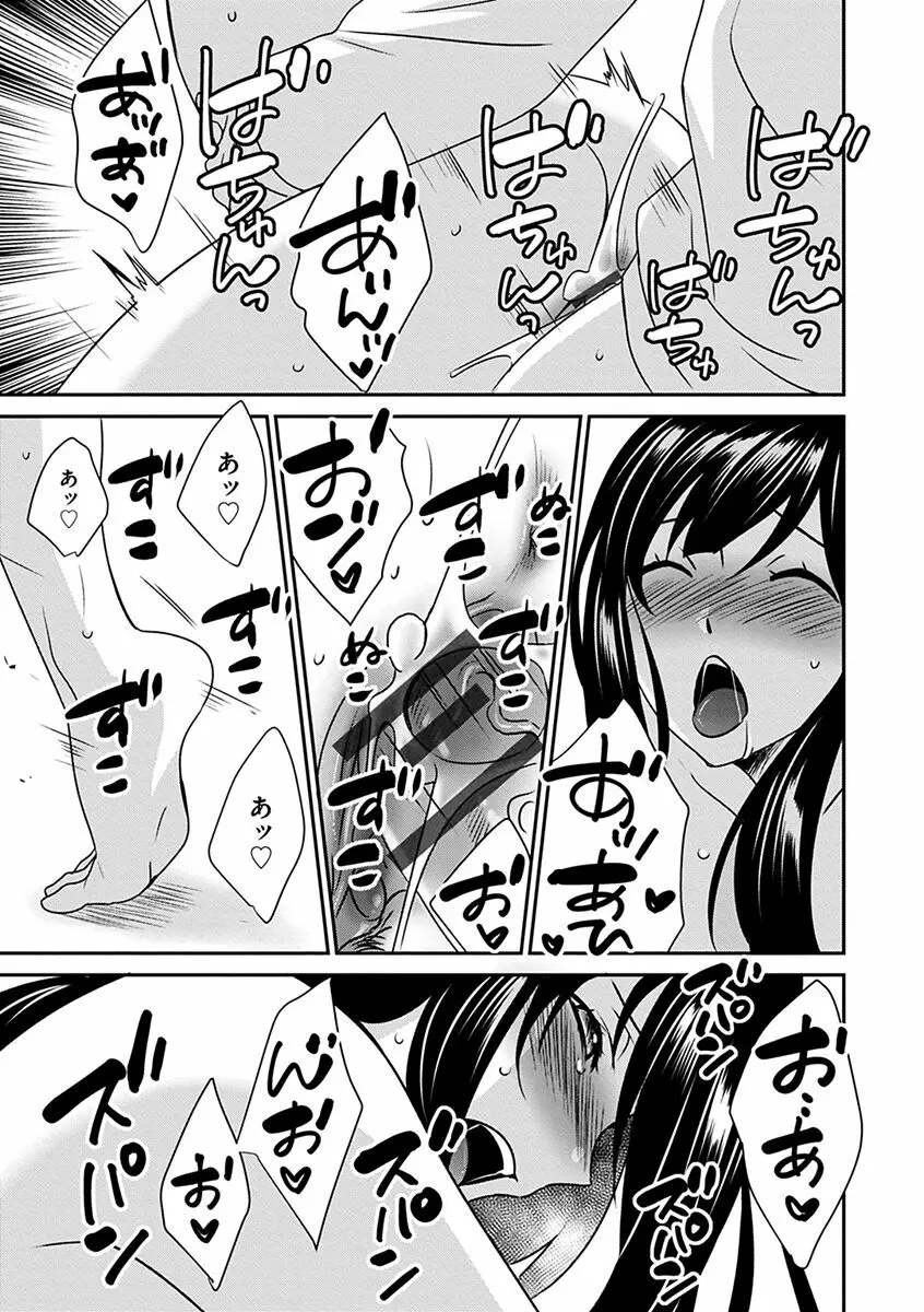 ズボラな姉との性活 〜姉と僕のイチャラブな日常〜 Page.189