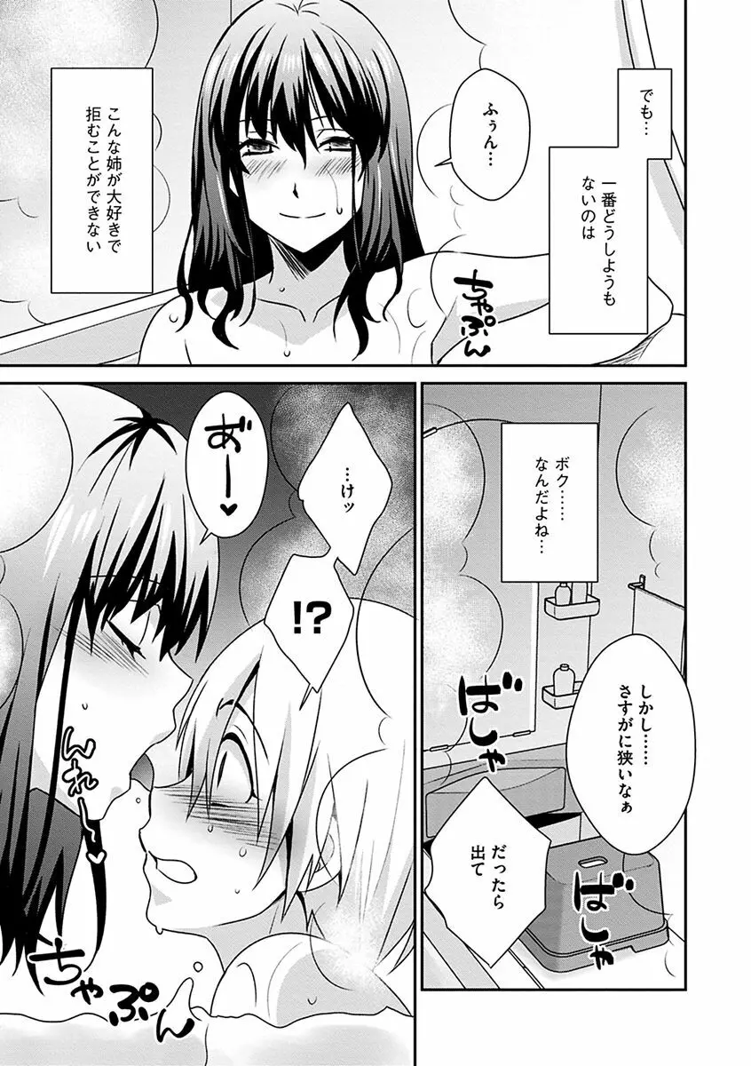 ズボラな姉との性活 〜姉と僕のイチャラブな日常〜 Page.27