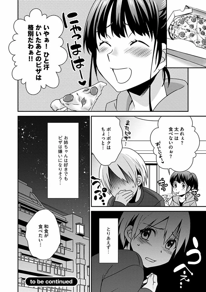 ズボラな姉との性活 〜姉と僕のイチャラブな日常〜 Page.34