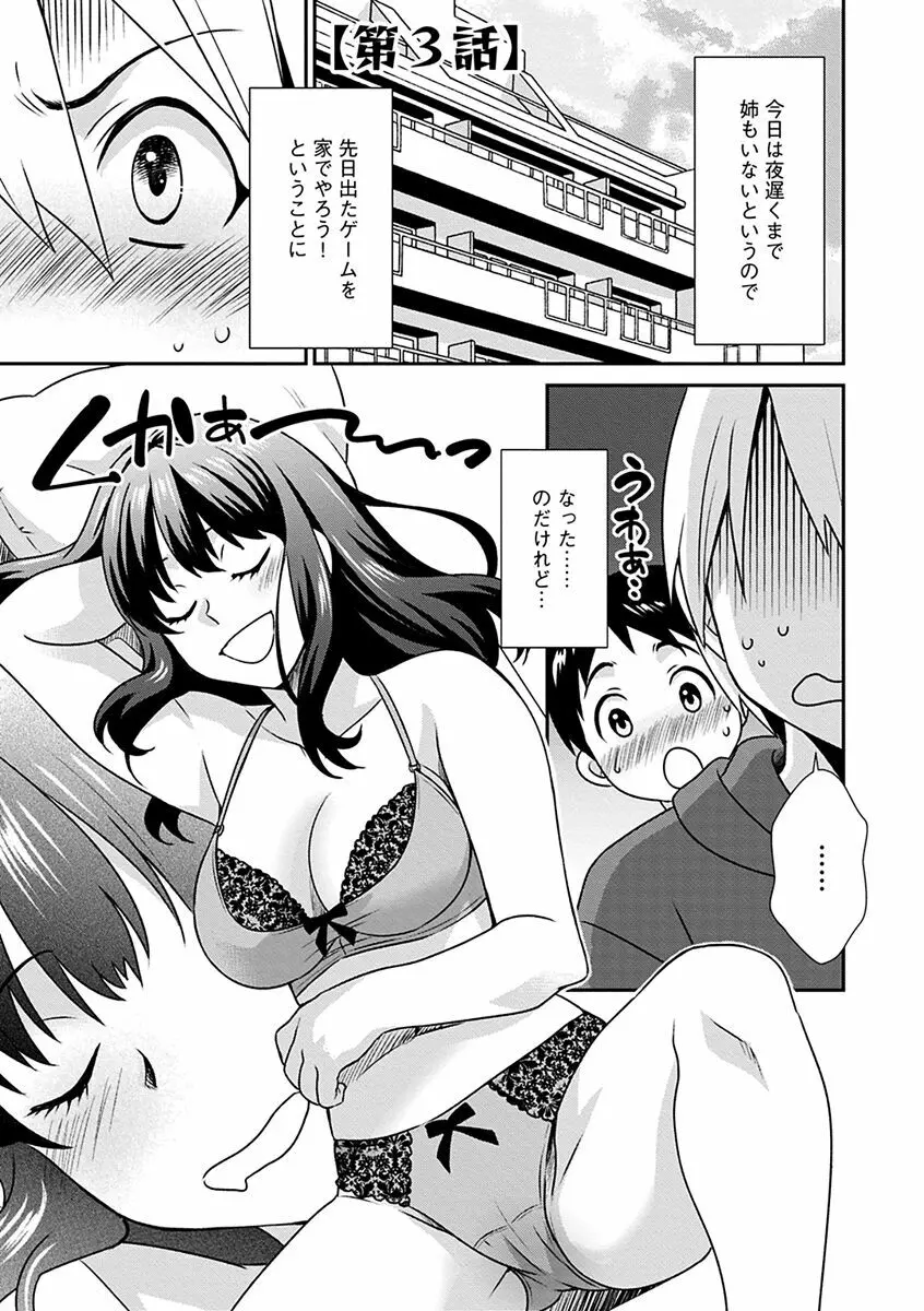 ズボラな姉との性活 〜姉と僕のイチャラブな日常〜 Page.35