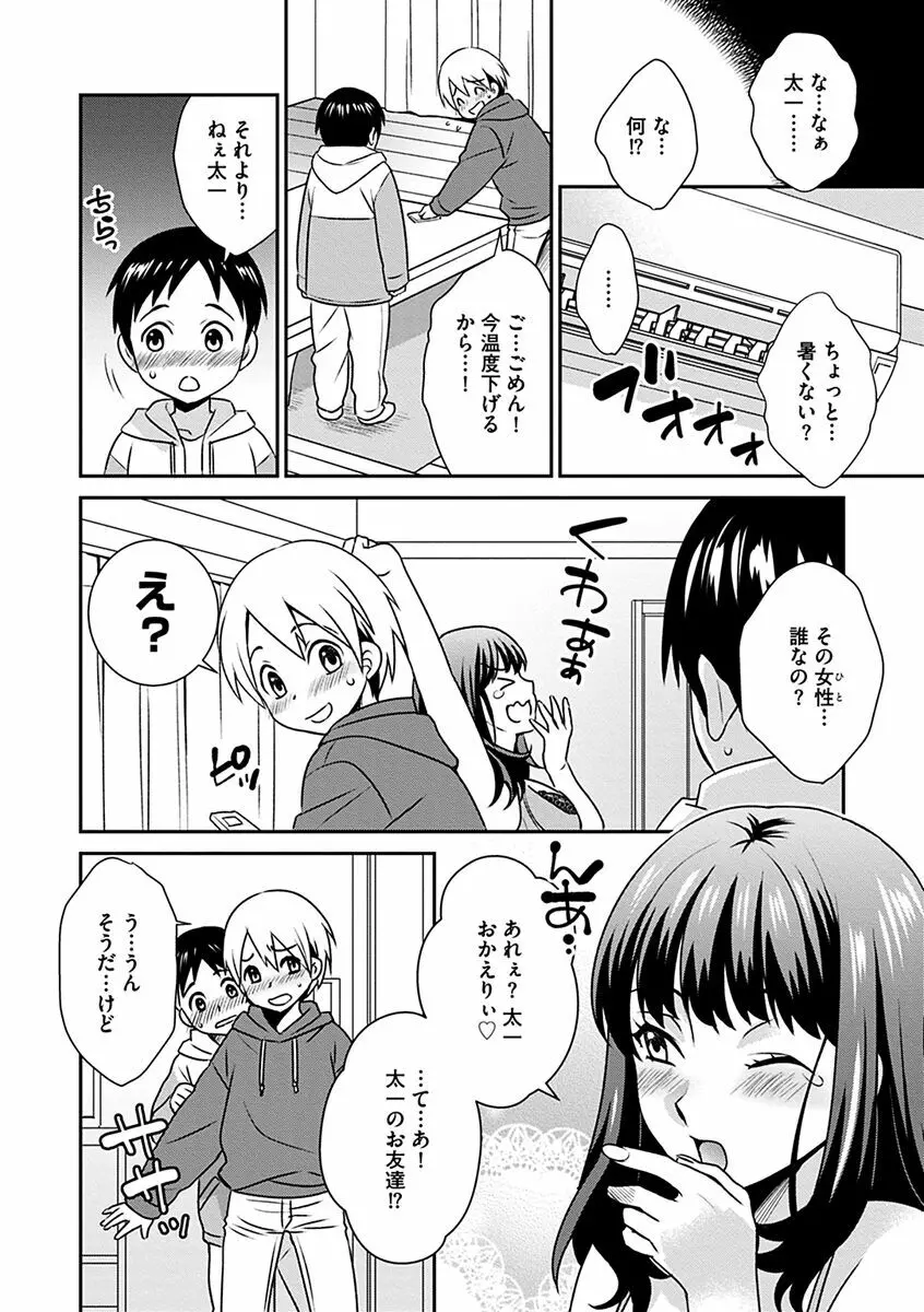 ズボラな姉との性活 〜姉と僕のイチャラブな日常〜 Page.36