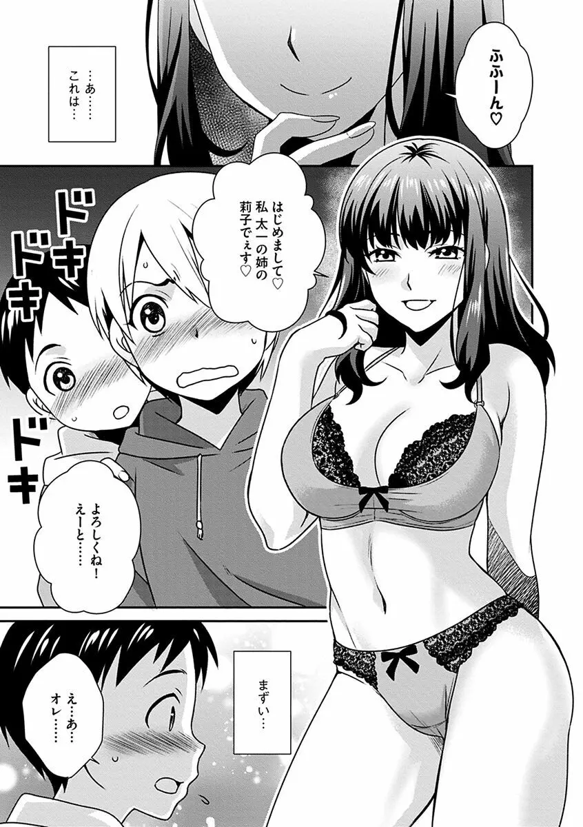 ズボラな姉との性活 〜姉と僕のイチャラブな日常〜 Page.37