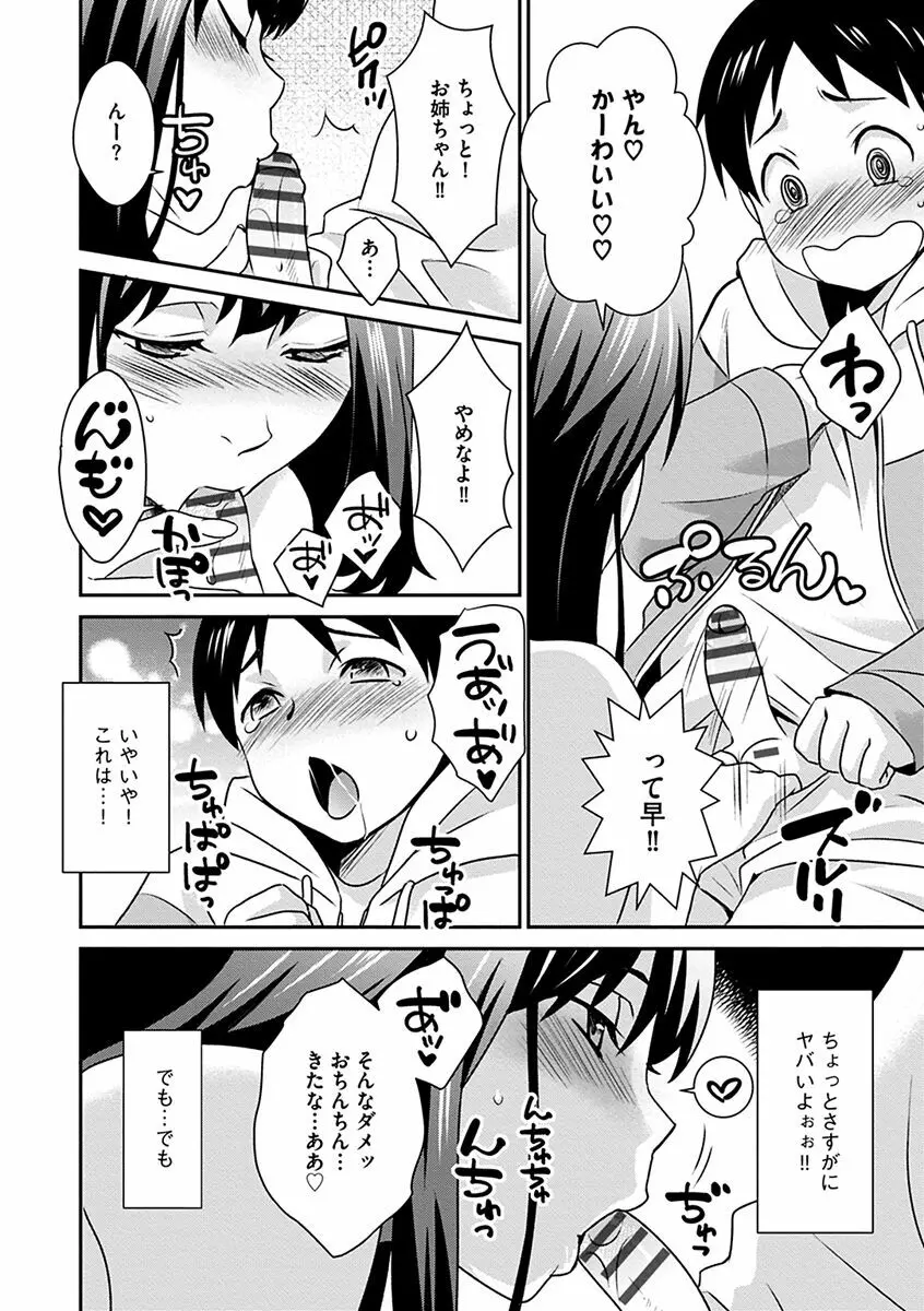 ズボラな姉との性活 〜姉と僕のイチャラブな日常〜 Page.40