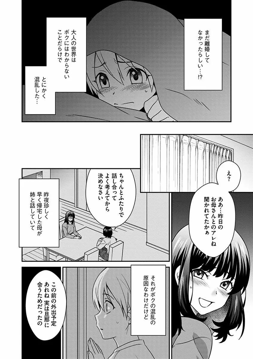 ズボラな姉との性活 〜姉と僕のイチャラブな日常〜 Page.52