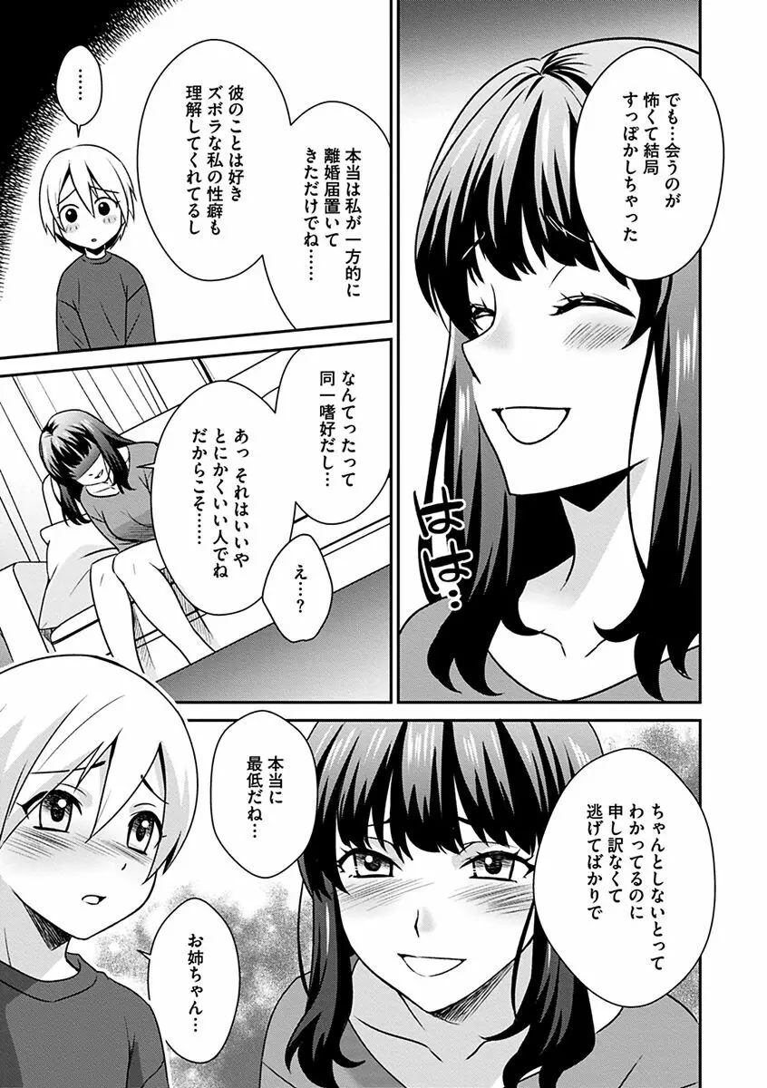 ズボラな姉との性活 〜姉と僕のイチャラブな日常〜 Page.53