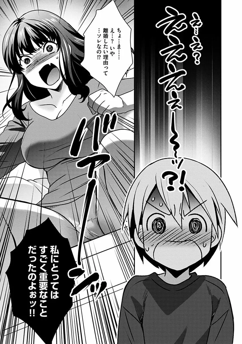 ズボラな姉との性活 〜姉と僕のイチャラブな日常〜 Page.55