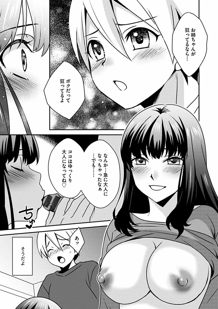 ズボラな姉との性活 〜姉と僕のイチャラブな日常〜 Page.59