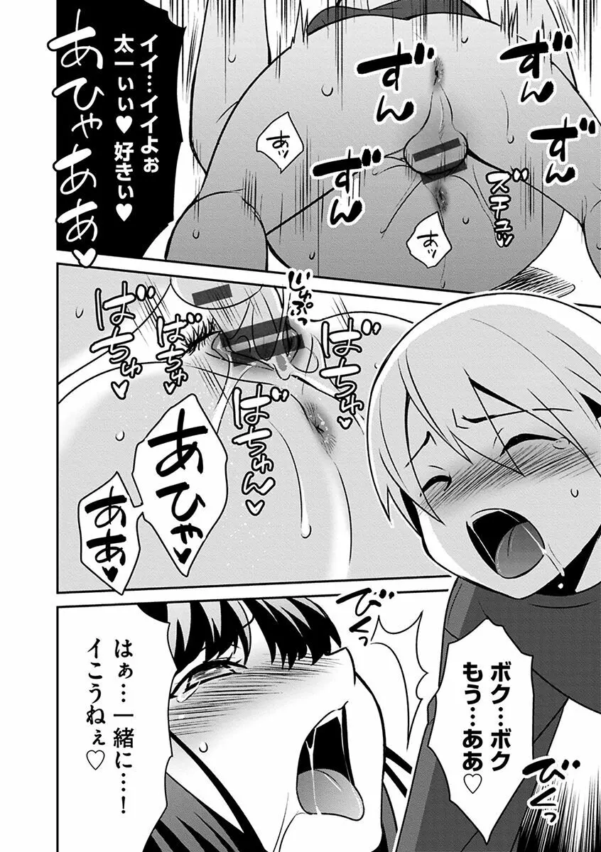 ズボラな姉との性活 〜姉と僕のイチャラブな日常〜 Page.64