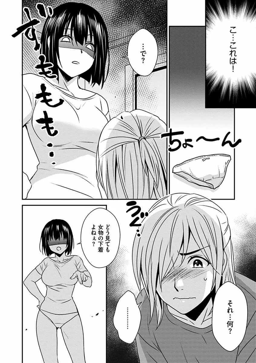 ズボラな姉との性活 〜姉と僕のイチャラブな日常〜 Page.70