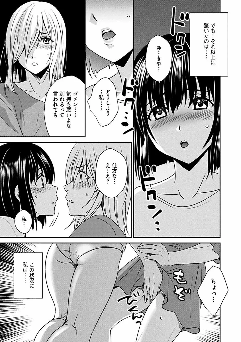 ズボラな姉との性活 〜姉と僕のイチャラブな日常〜 Page.73