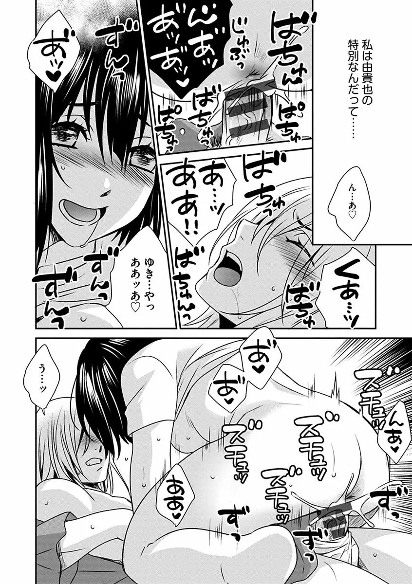 ズボラな姉との性活 〜姉と僕のイチャラブな日常〜 Page.78