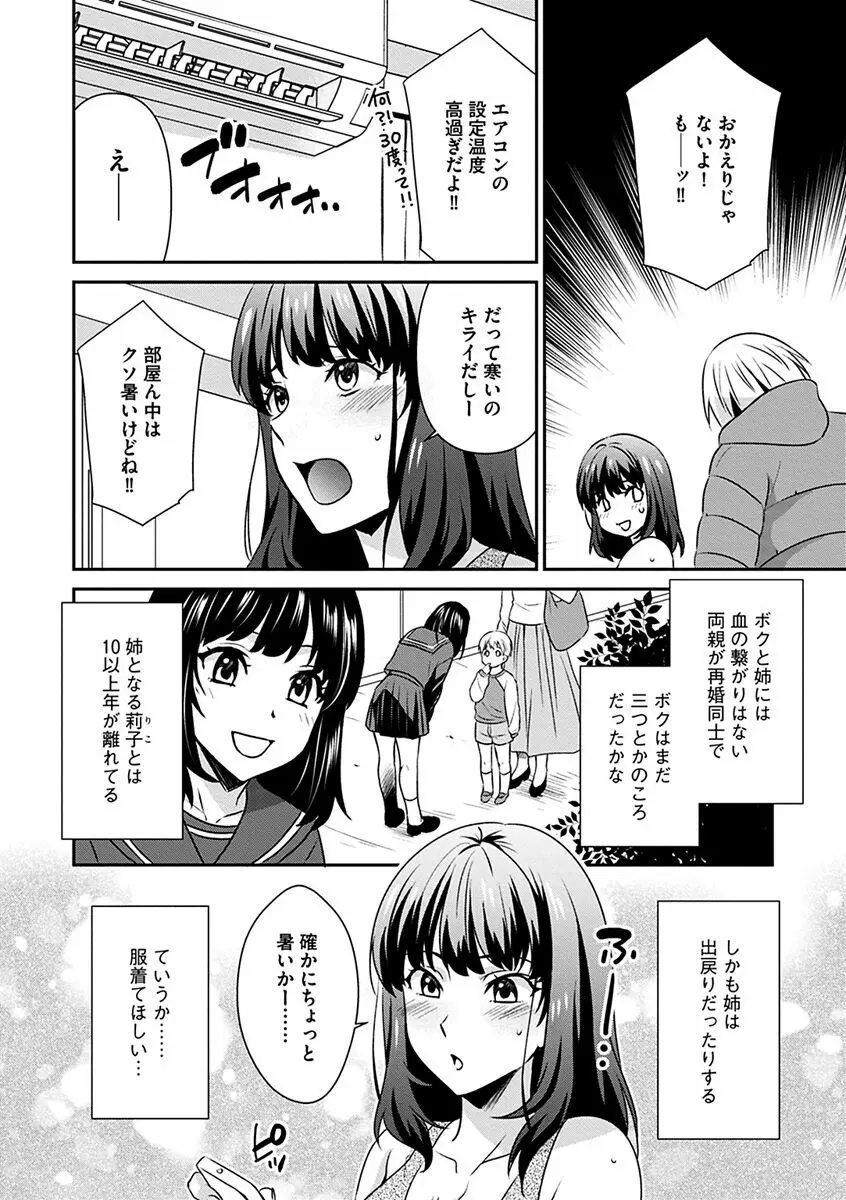 ズボラな姉との性活 〜姉と僕のイチャラブな日常〜 Page.8