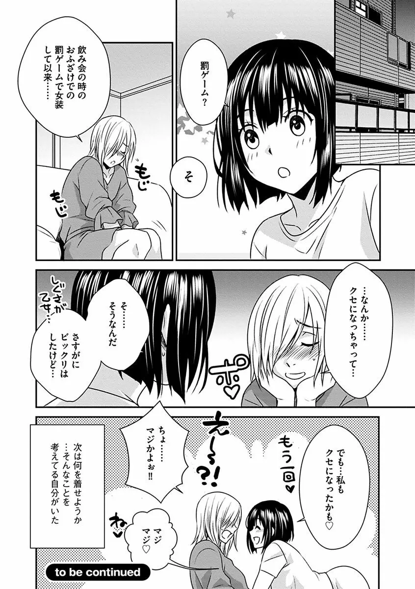 ズボラな姉との性活 〜姉と僕のイチャラブな日常〜 Page.82