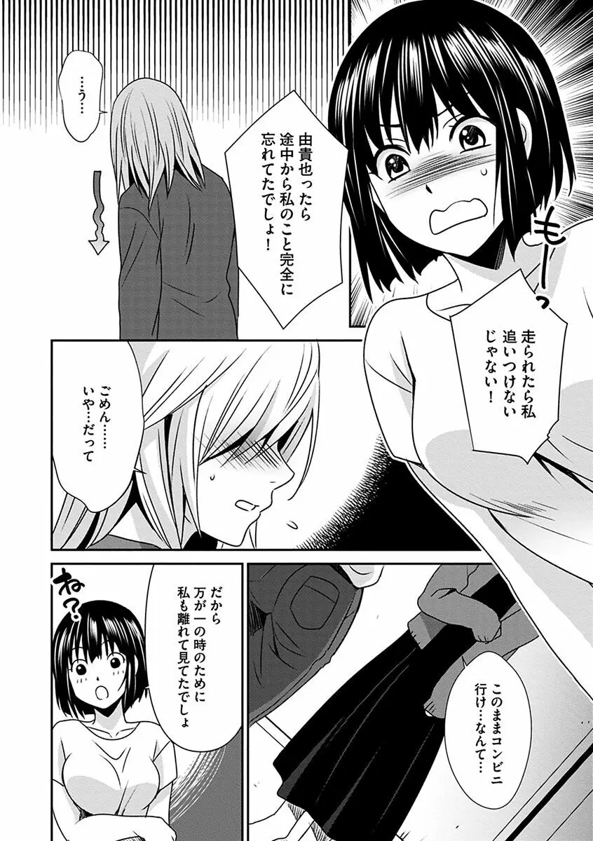 ズボラな姉との性活 〜姉と僕のイチャラブな日常〜 Page.84