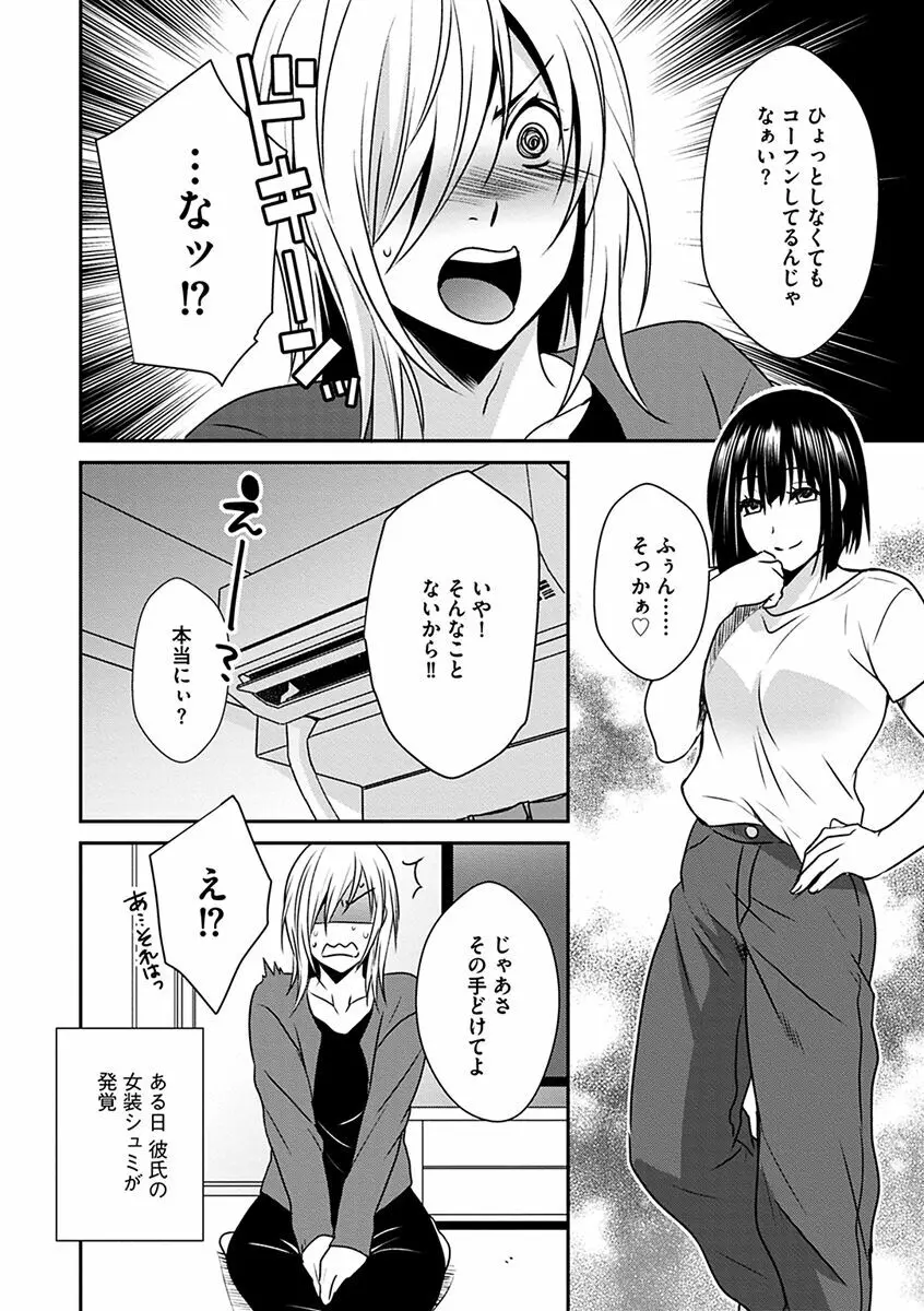 ズボラな姉との性活 〜姉と僕のイチャラブな日常〜 Page.86