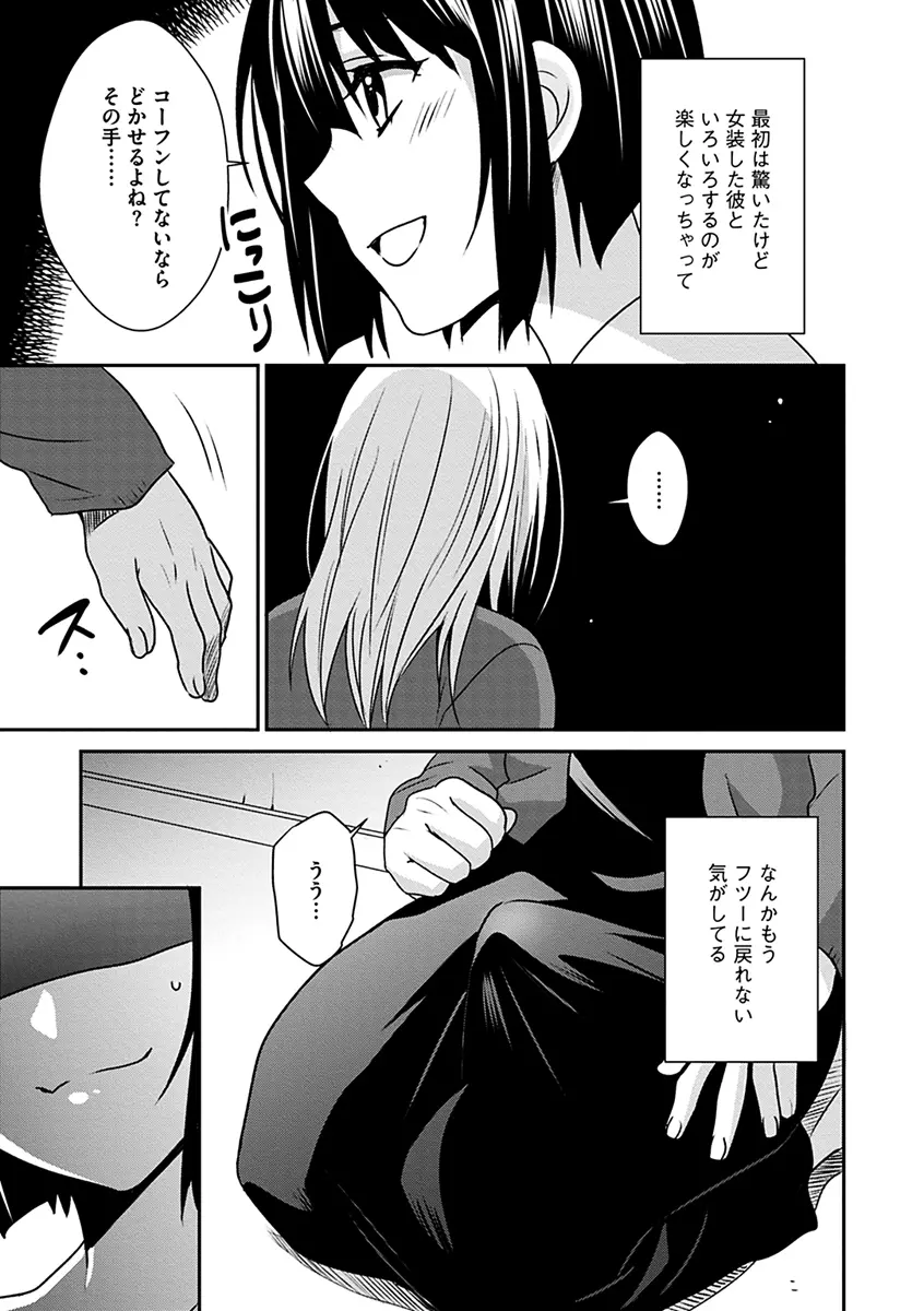 ズボラな姉との性活 〜姉と僕のイチャラブな日常〜 Page.87