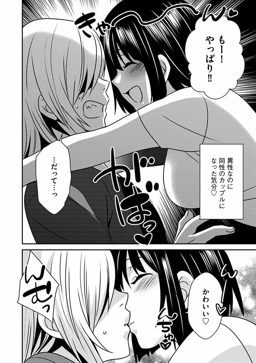 ズボラな姉との性活 〜姉と僕のイチャラブな日常〜 Page.88