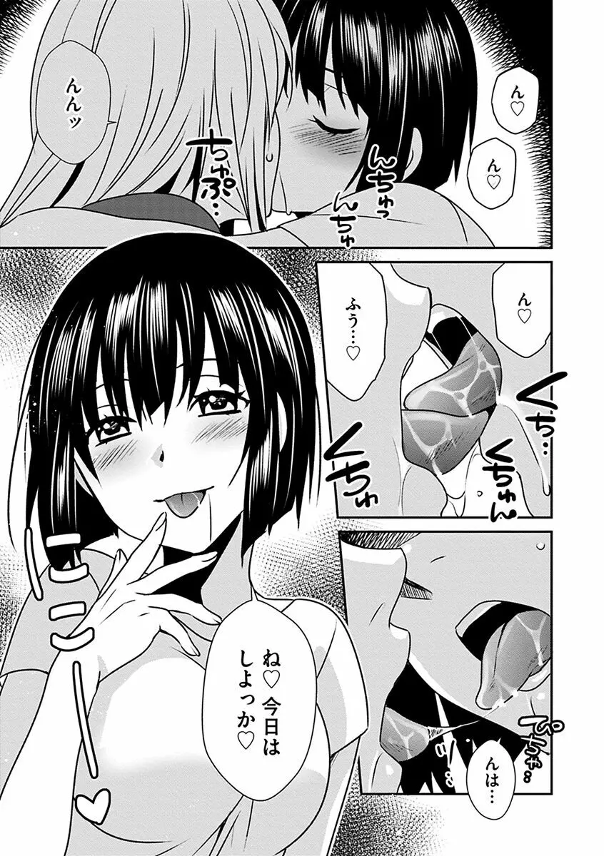 ズボラな姉との性活 〜姉と僕のイチャラブな日常〜 Page.89