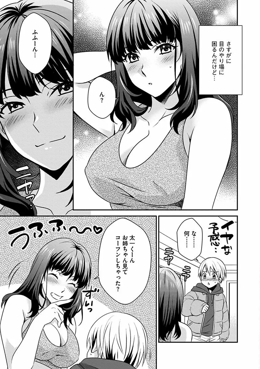 ズボラな姉との性活 〜姉と僕のイチャラブな日常〜 Page.9