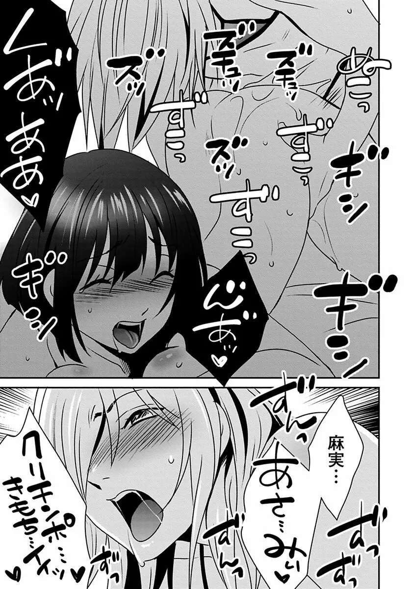 ズボラな姉との性活 〜姉と僕のイチャラブな日常〜 Page.95