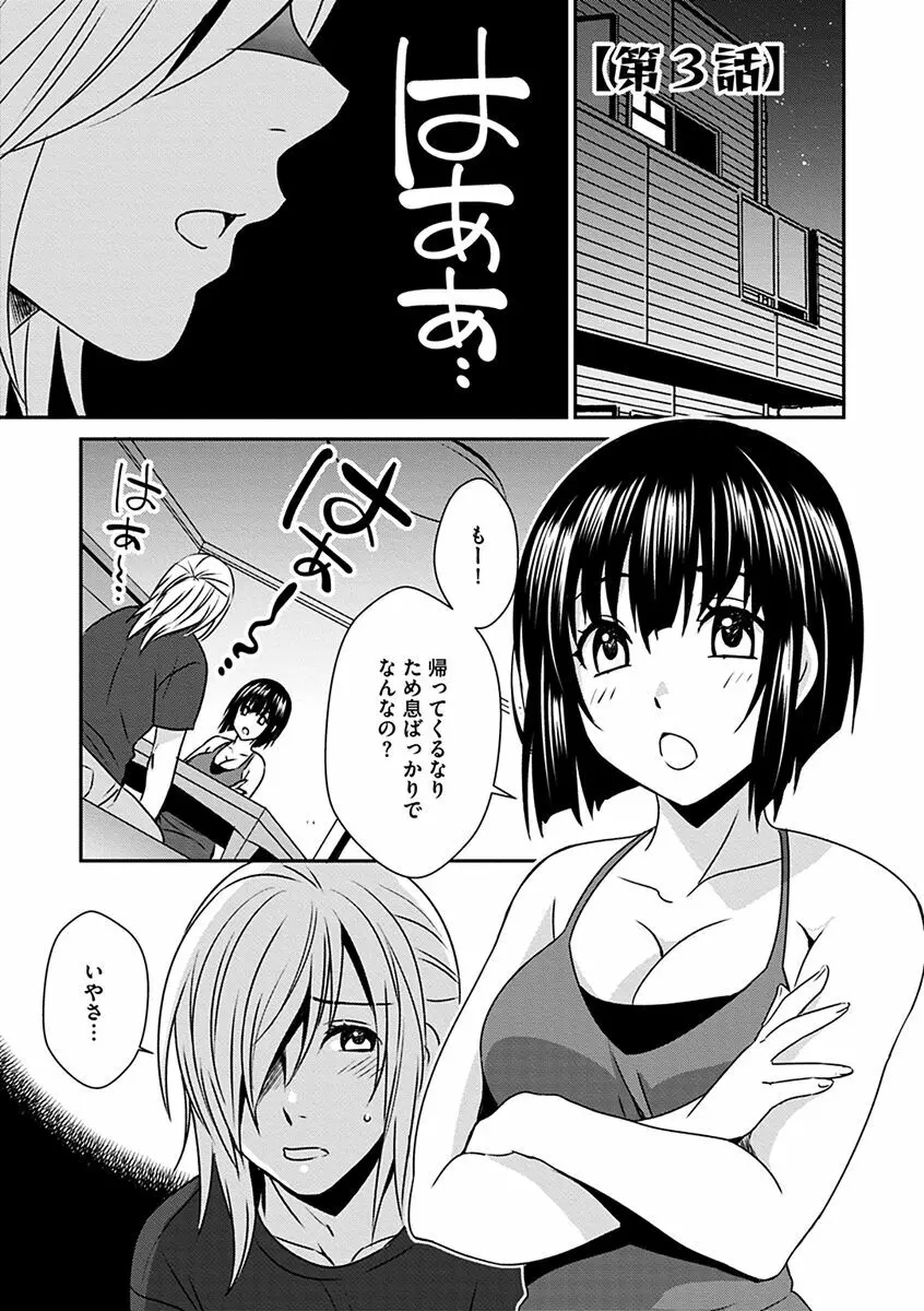 ズボラな姉との性活 〜姉と僕のイチャラブな日常〜 Page.99