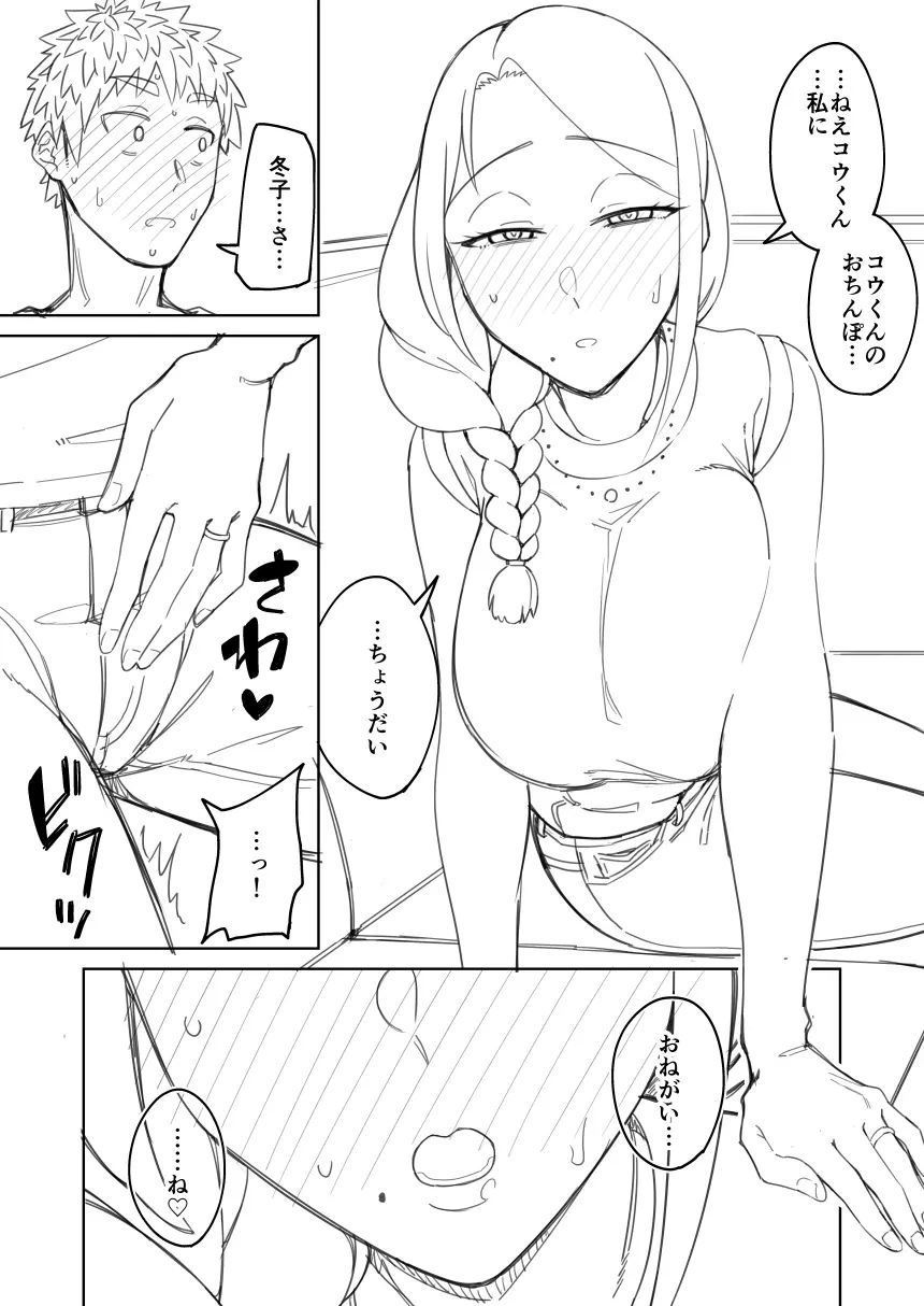 同人誌下書き Page.15