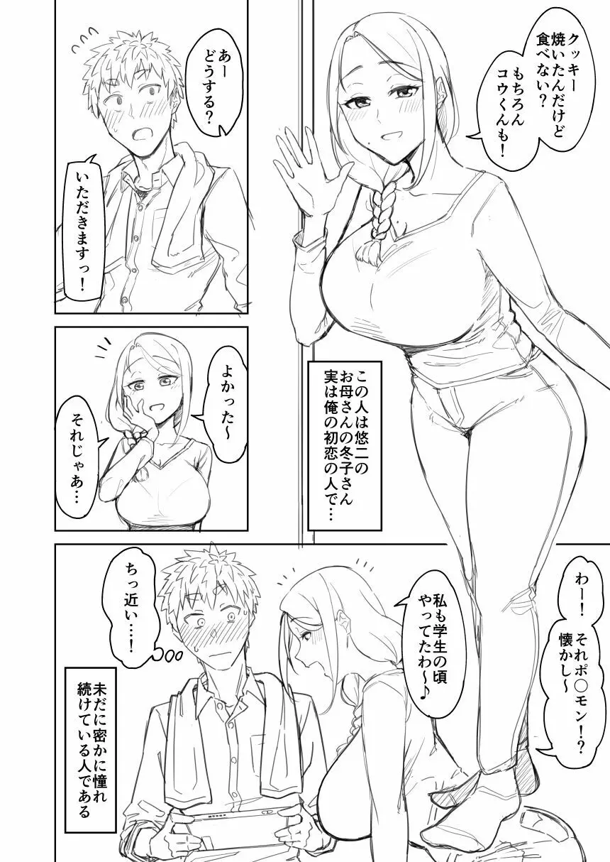 同人誌下書き Page.2