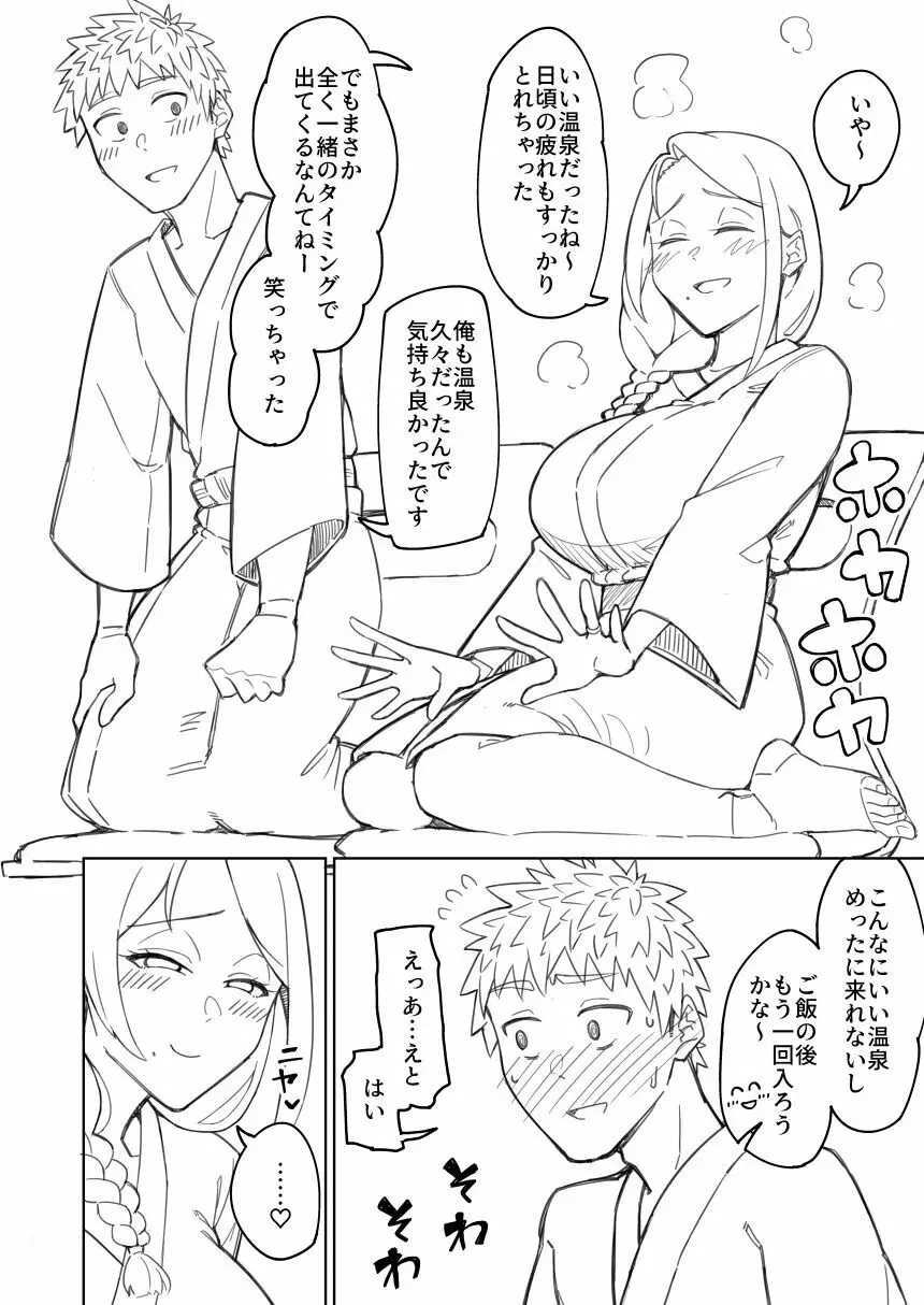 同人誌下書き Page.34