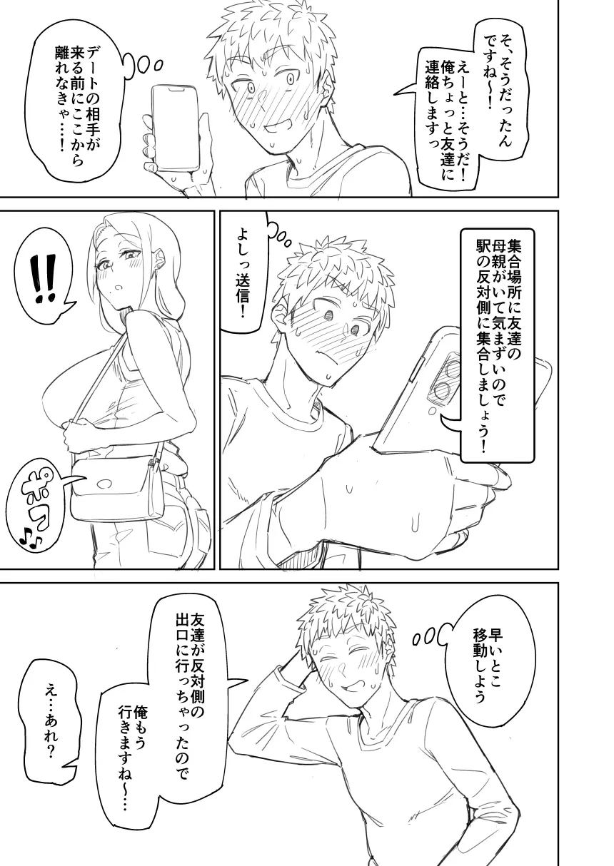 同人誌下書き Page.5