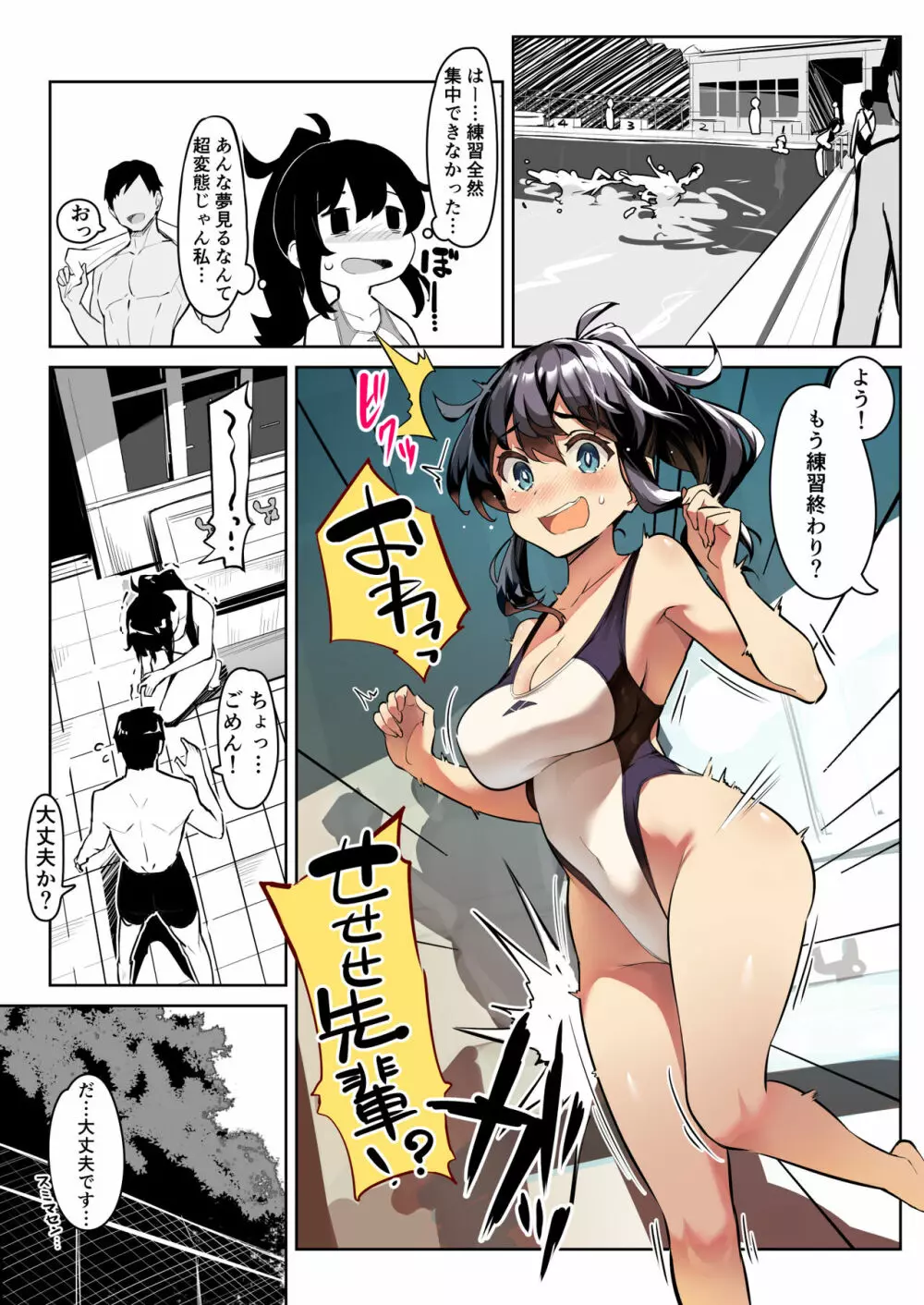 水泳部の後輩3 Page.2