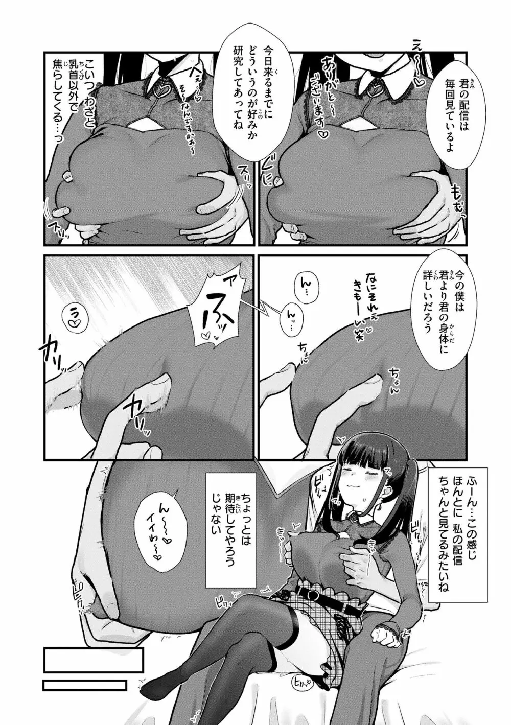 わからせて。 Page.100