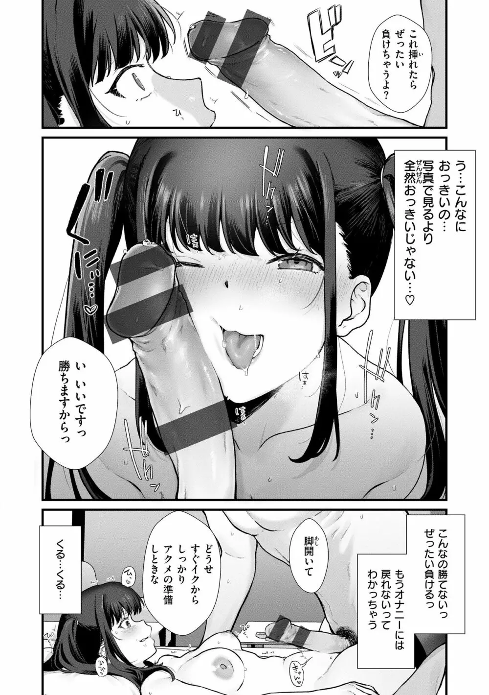 わからせて。 Page.106