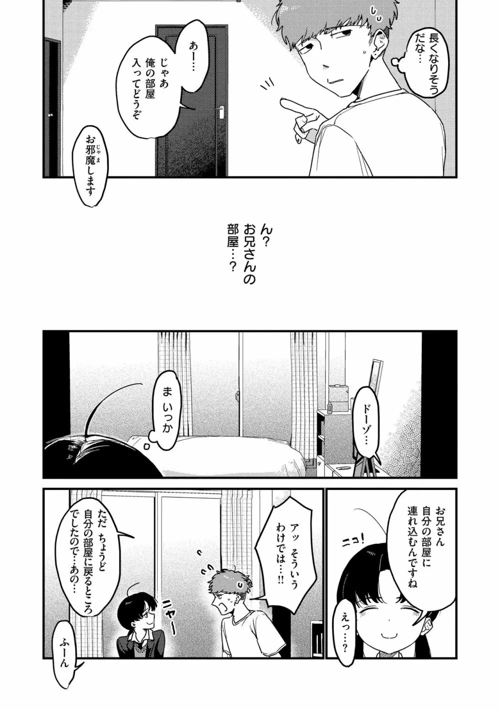 わからせて。 Page.11