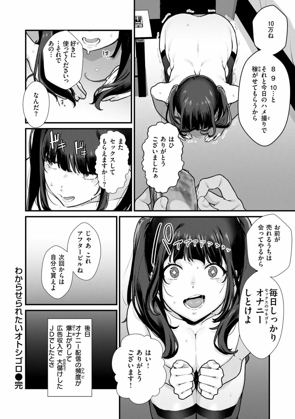 わからせて。 Page.116