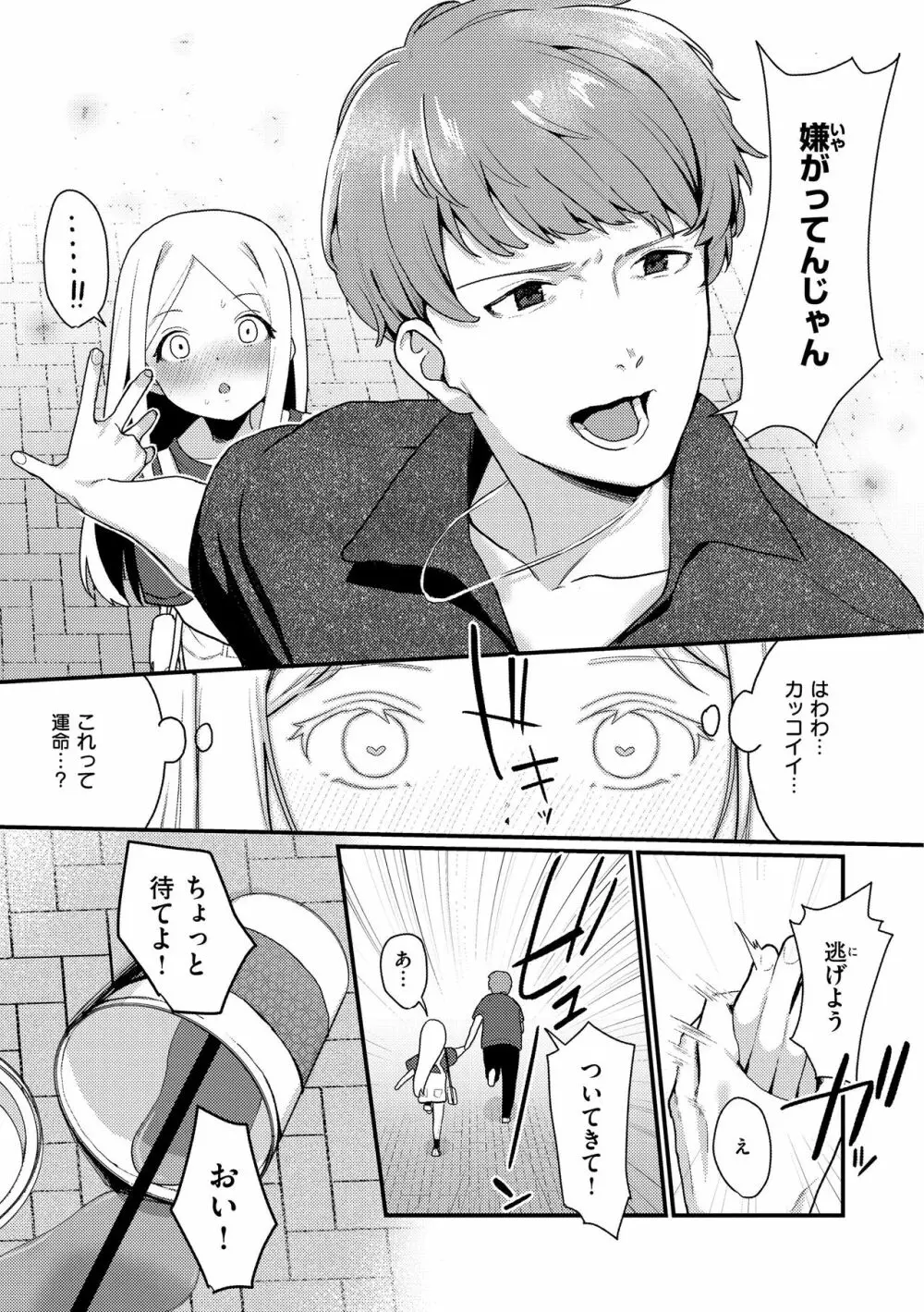 わからせて。 Page.135