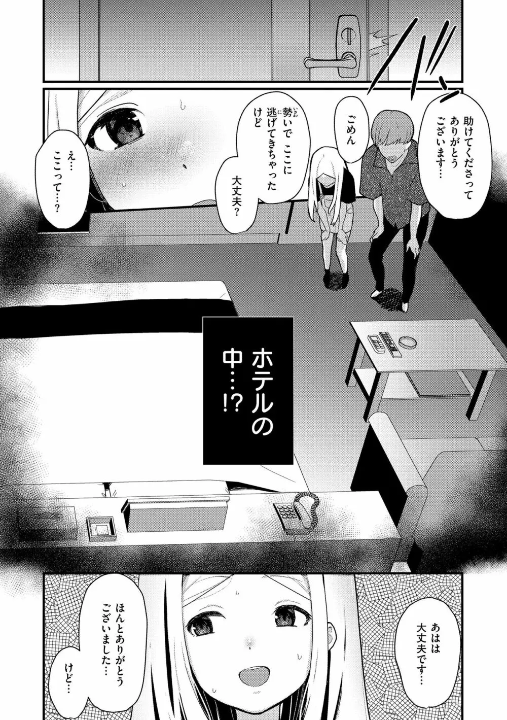 わからせて。 Page.136