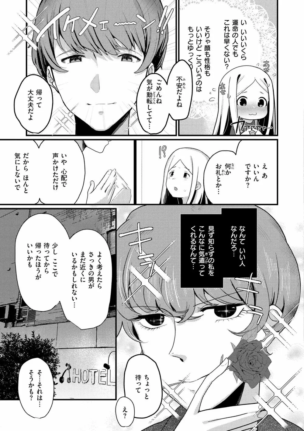 わからせて。 Page.137