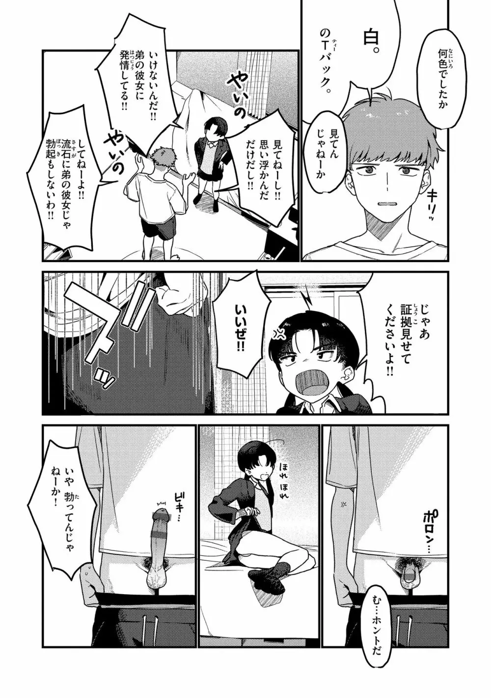 わからせて。 Page.14