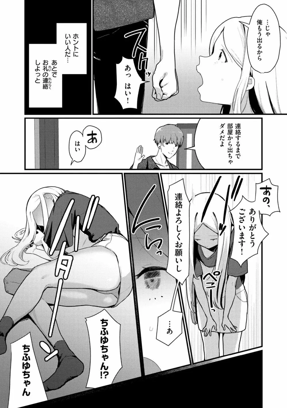 わからせて。 Page.140