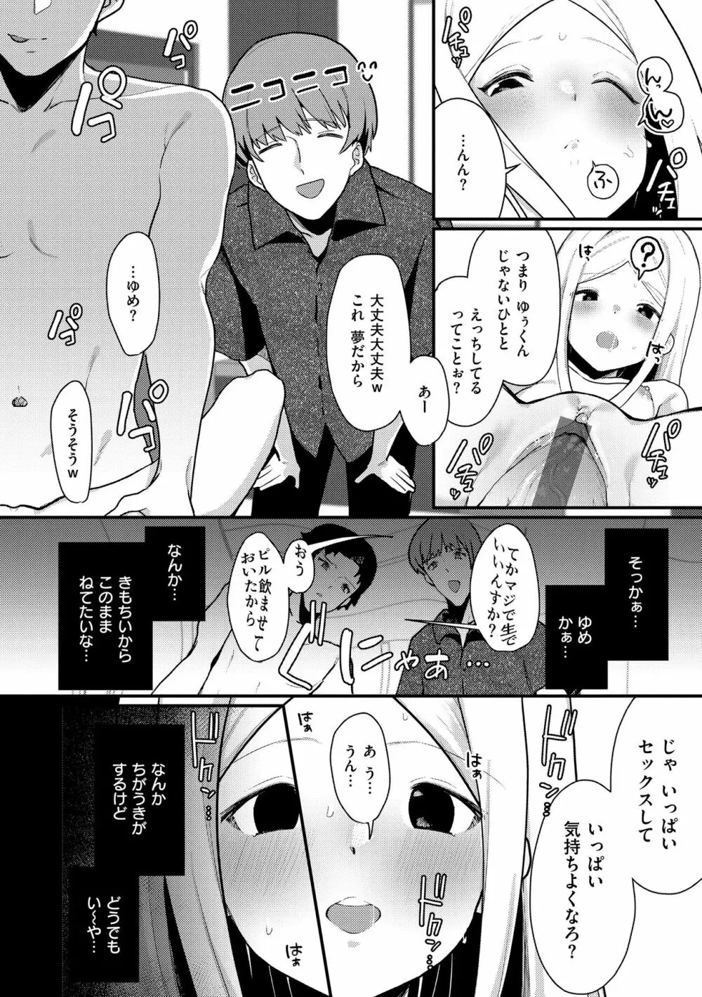 わからせて。 Page.144