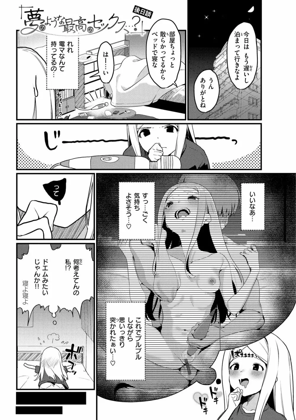 わからせて。 Page.157